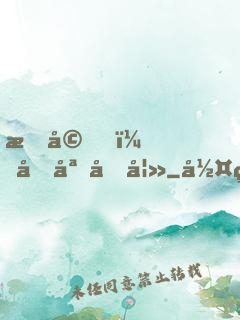 暖婚，名媛前妻